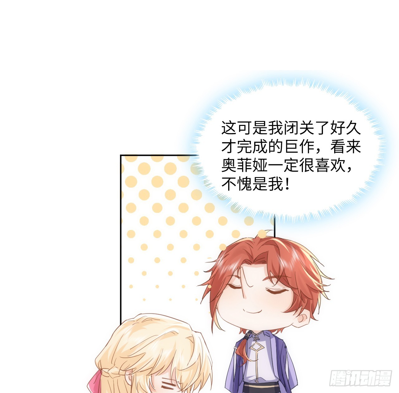 49话 霍尔斯没有喜欢的人？(1/2)-第50话