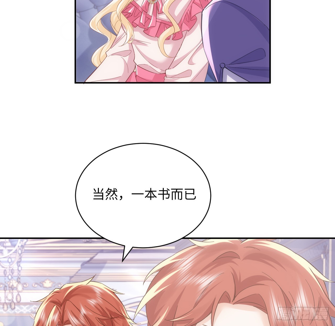 49话 霍尔斯没有喜欢的人？(1/2)-第50话