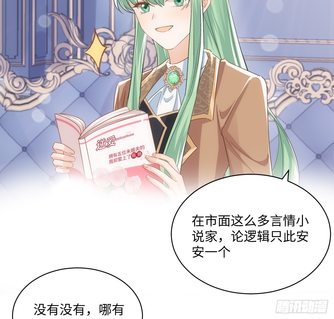 49话 霍尔斯没有喜欢的人？(1/2)-第50话