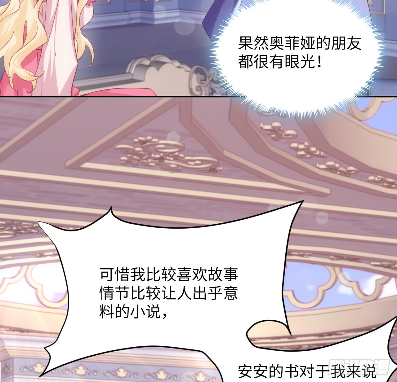 49话 霍尔斯没有喜欢的人？(1/2)-第50话