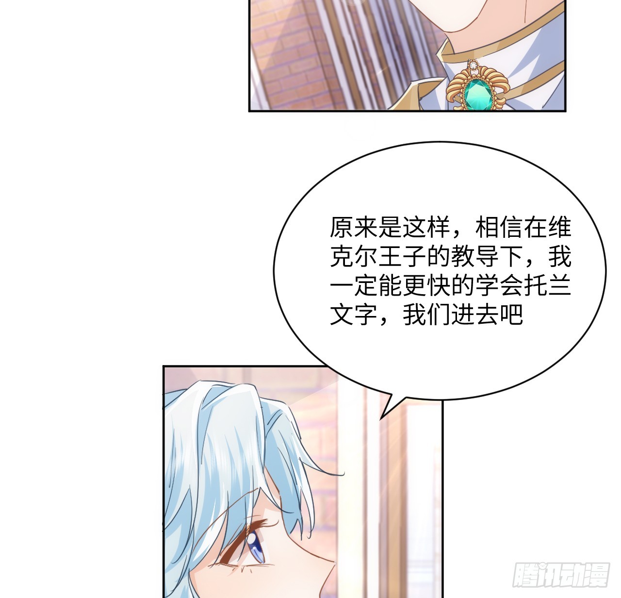 49话 霍尔斯没有喜欢的人？(1/2)-第50话