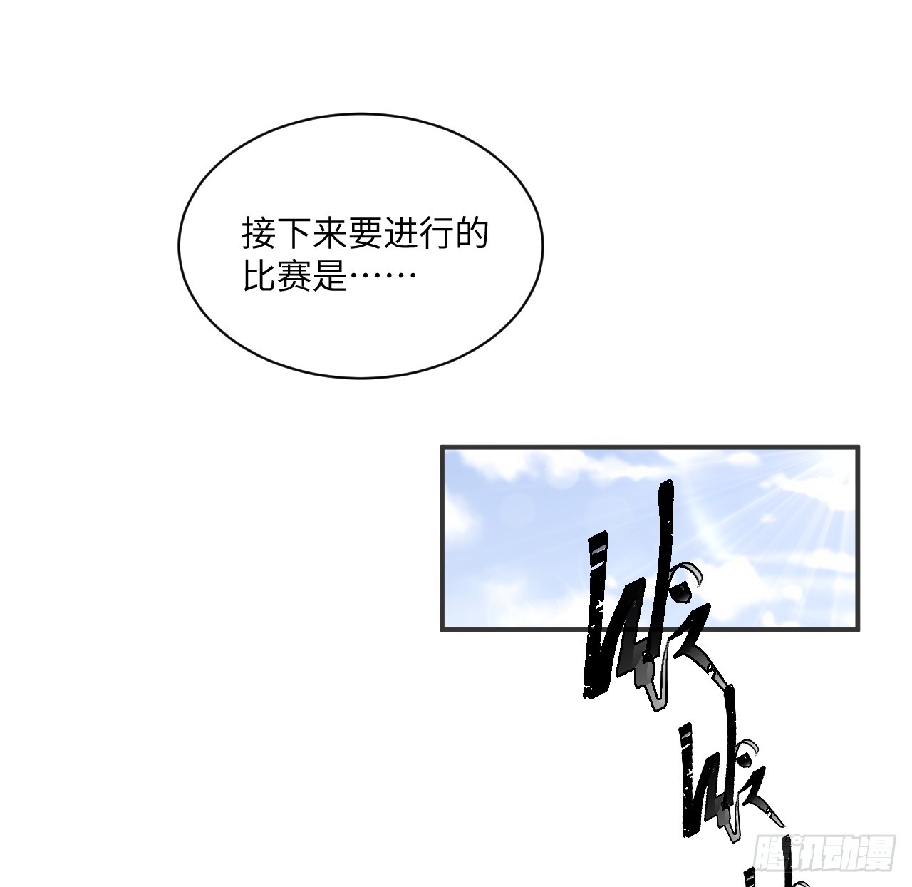 53话 不如来一场趣味赛？(1/2)-第54话
