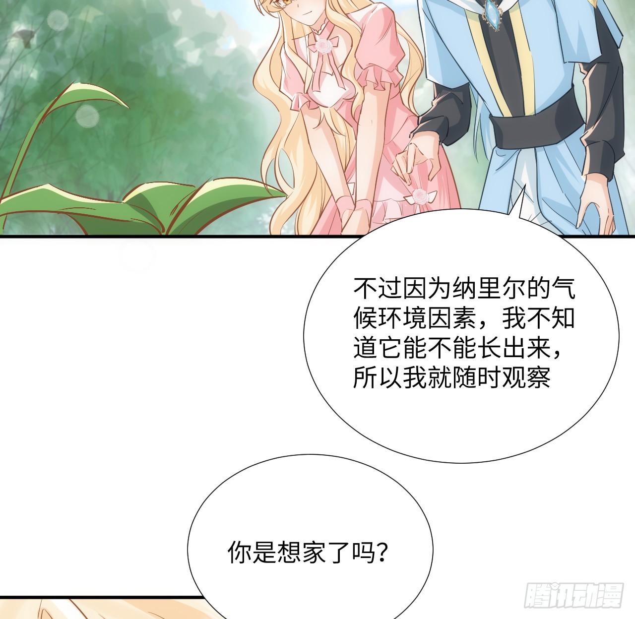 59话 撮合(1/2)-第60话