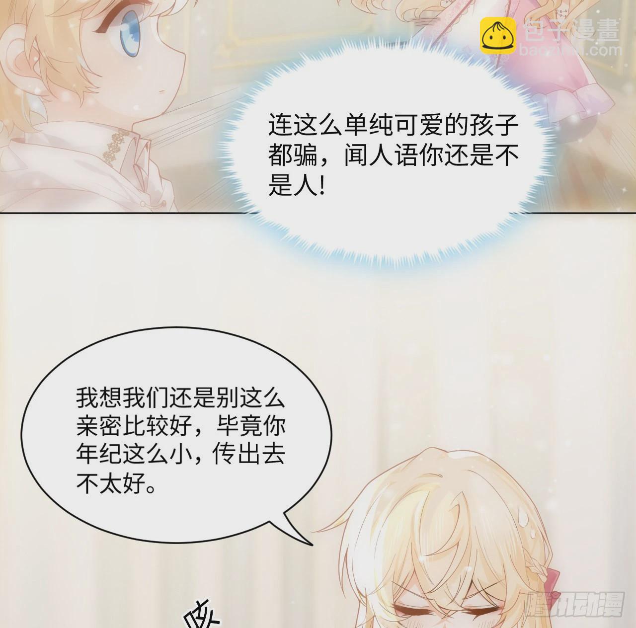 7话 弟弟是个白切黑！(1/2)-第8话