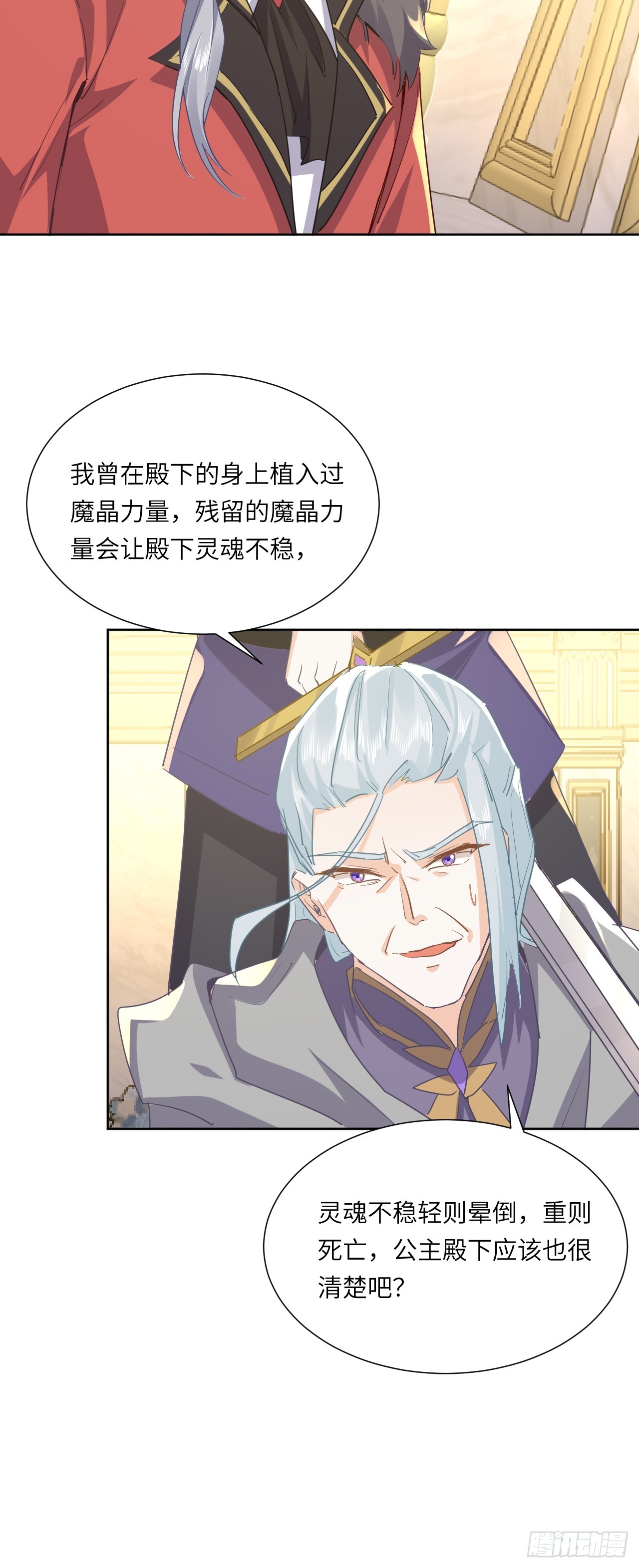 73话  魔王是谁？-第74话