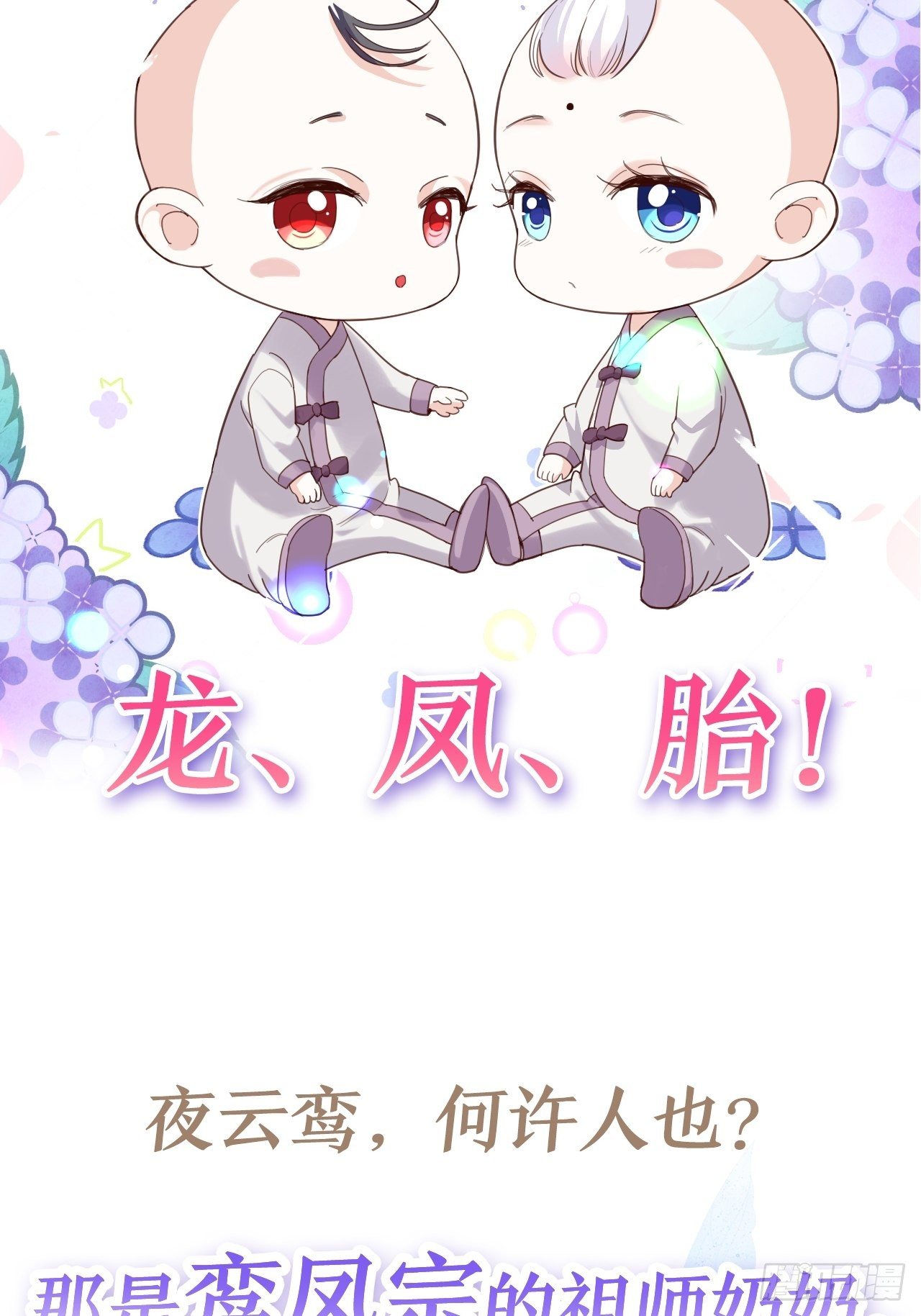 放料2：超长版预告(1/2)-第2话