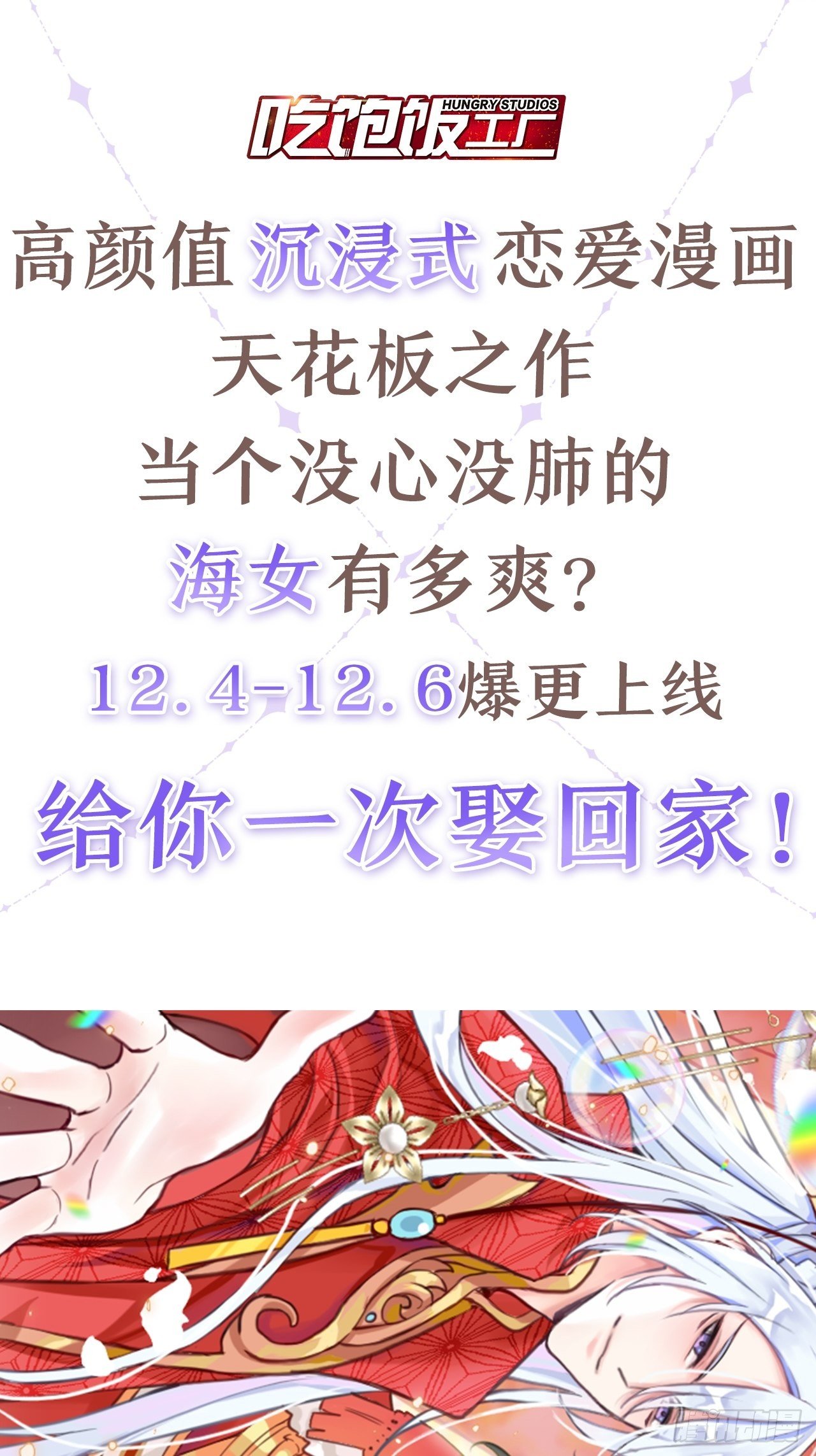 放料2：超长版预告(1/2)-第2话