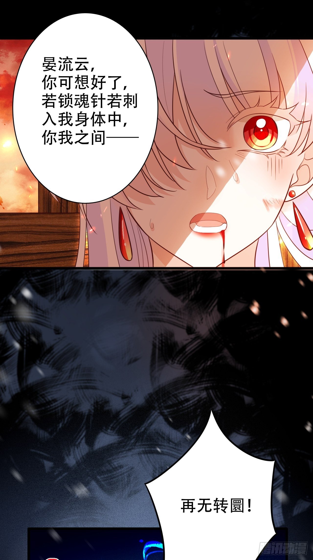 弦音断&middot;叁(1/2)-第14话