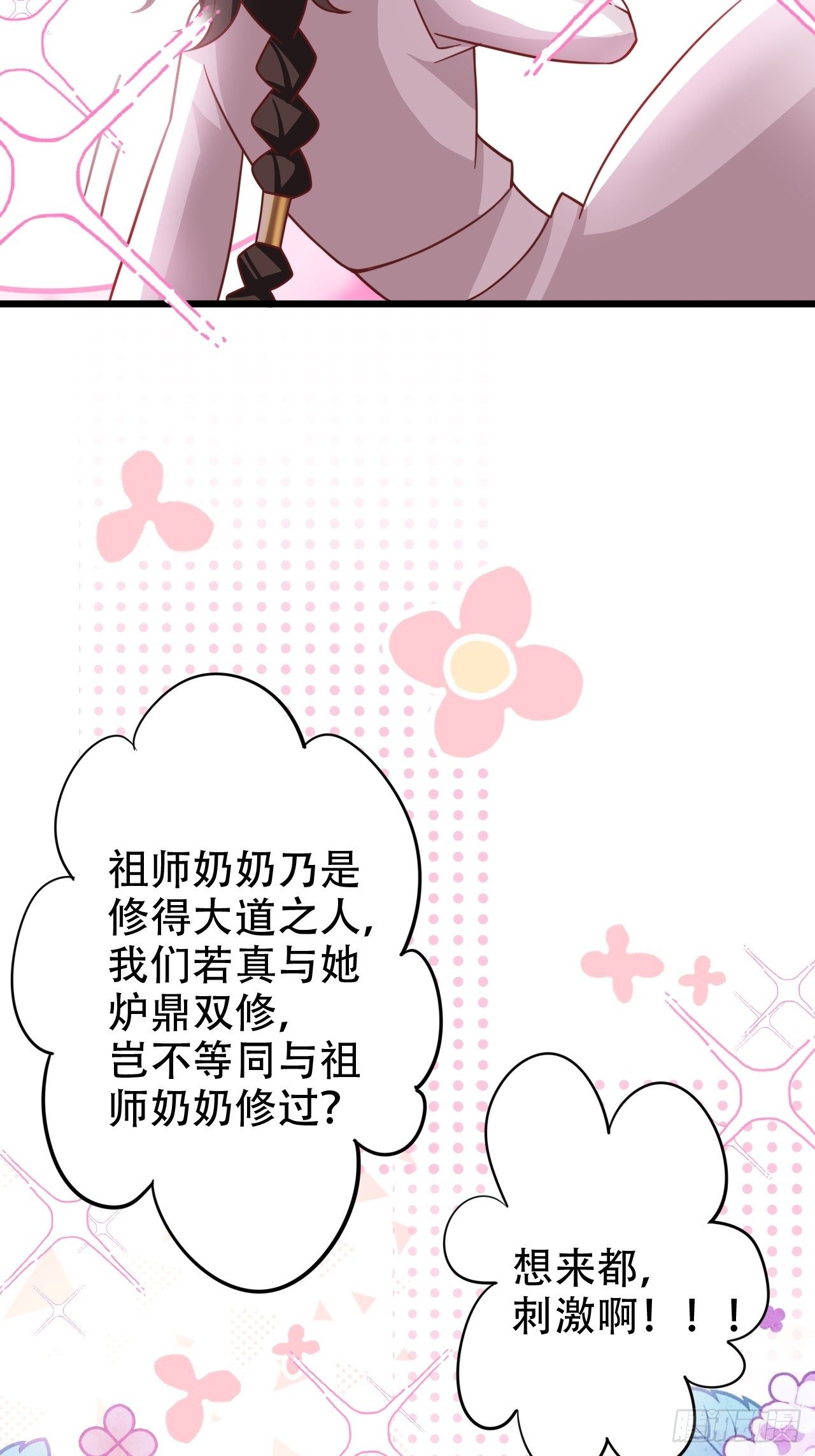 四舍五入就是和祖师奶奶双修！(1/2)-第20话
