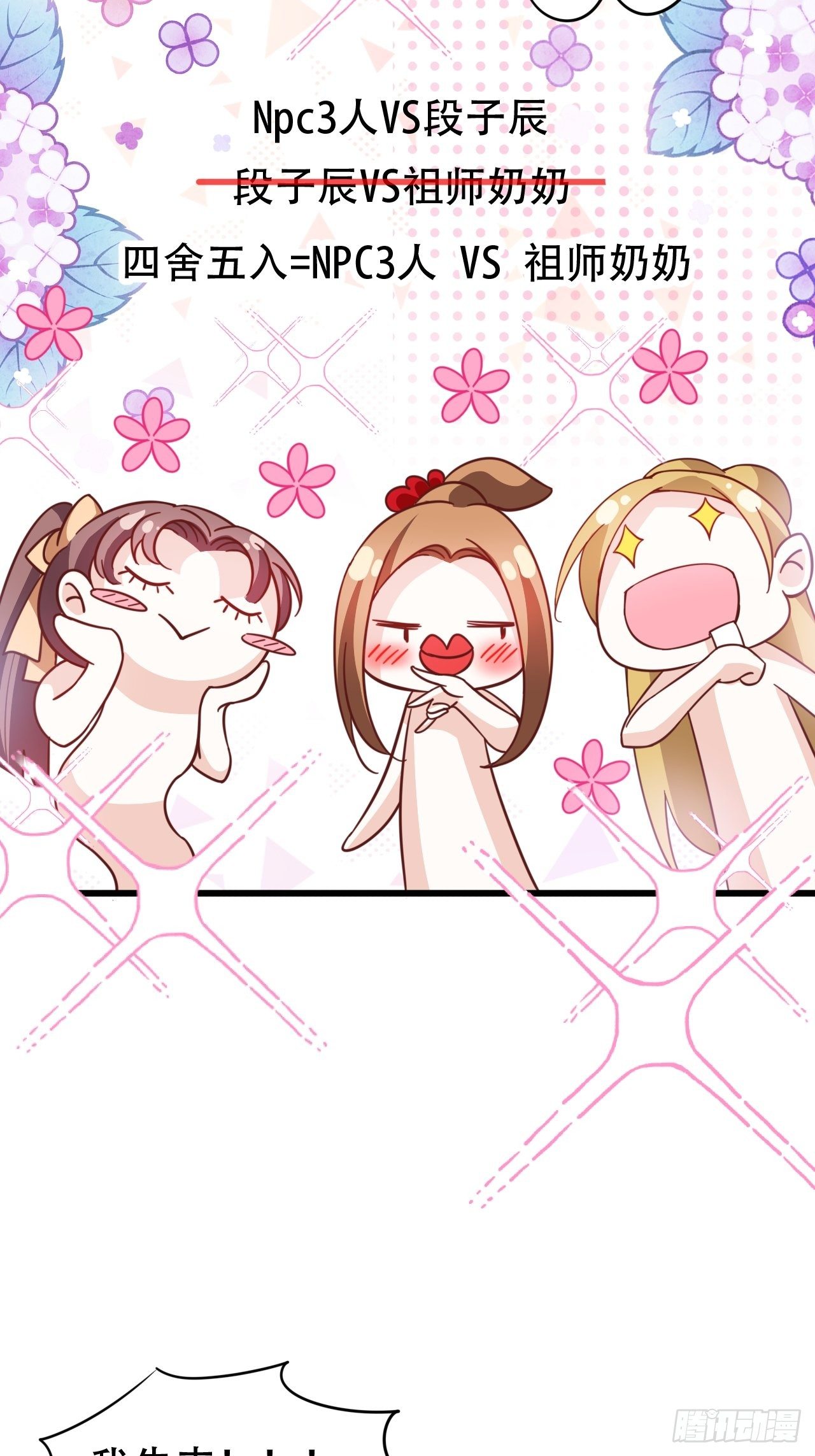 四舍五入就是和祖师奶奶双修！(1/2)-第20话