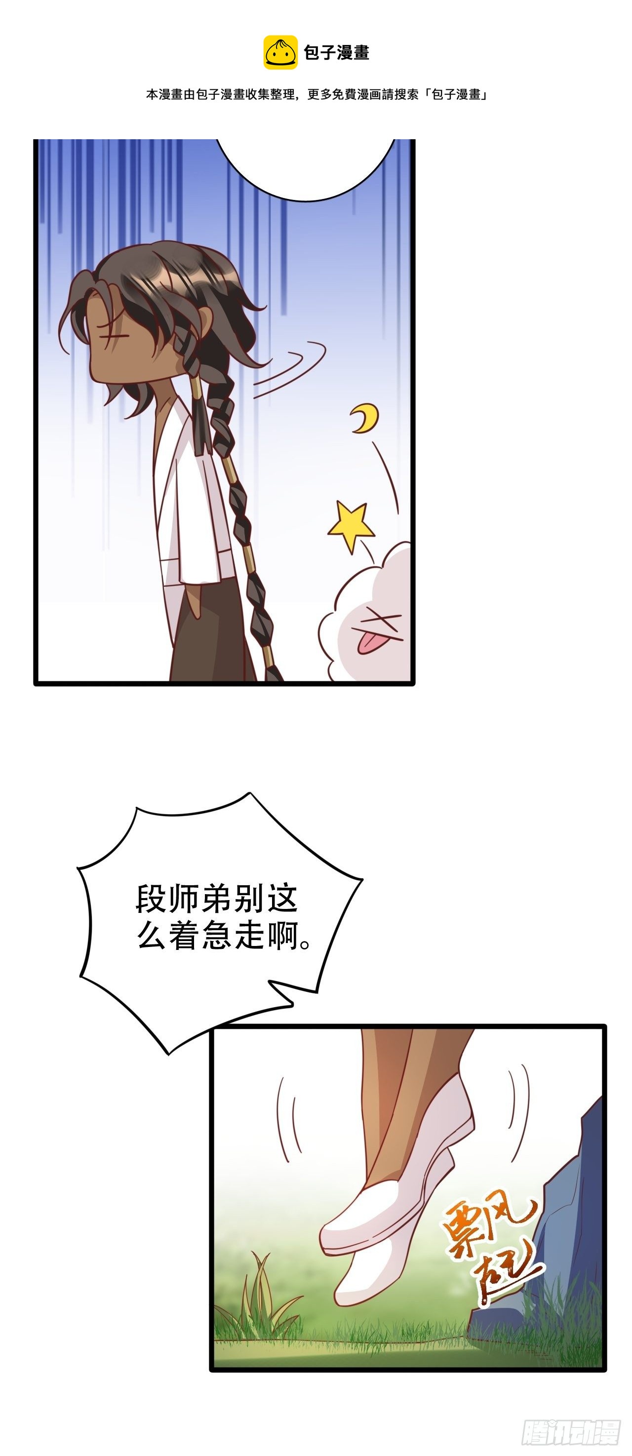 四舍五入就是和祖师奶奶双修！(1/2)-第20话