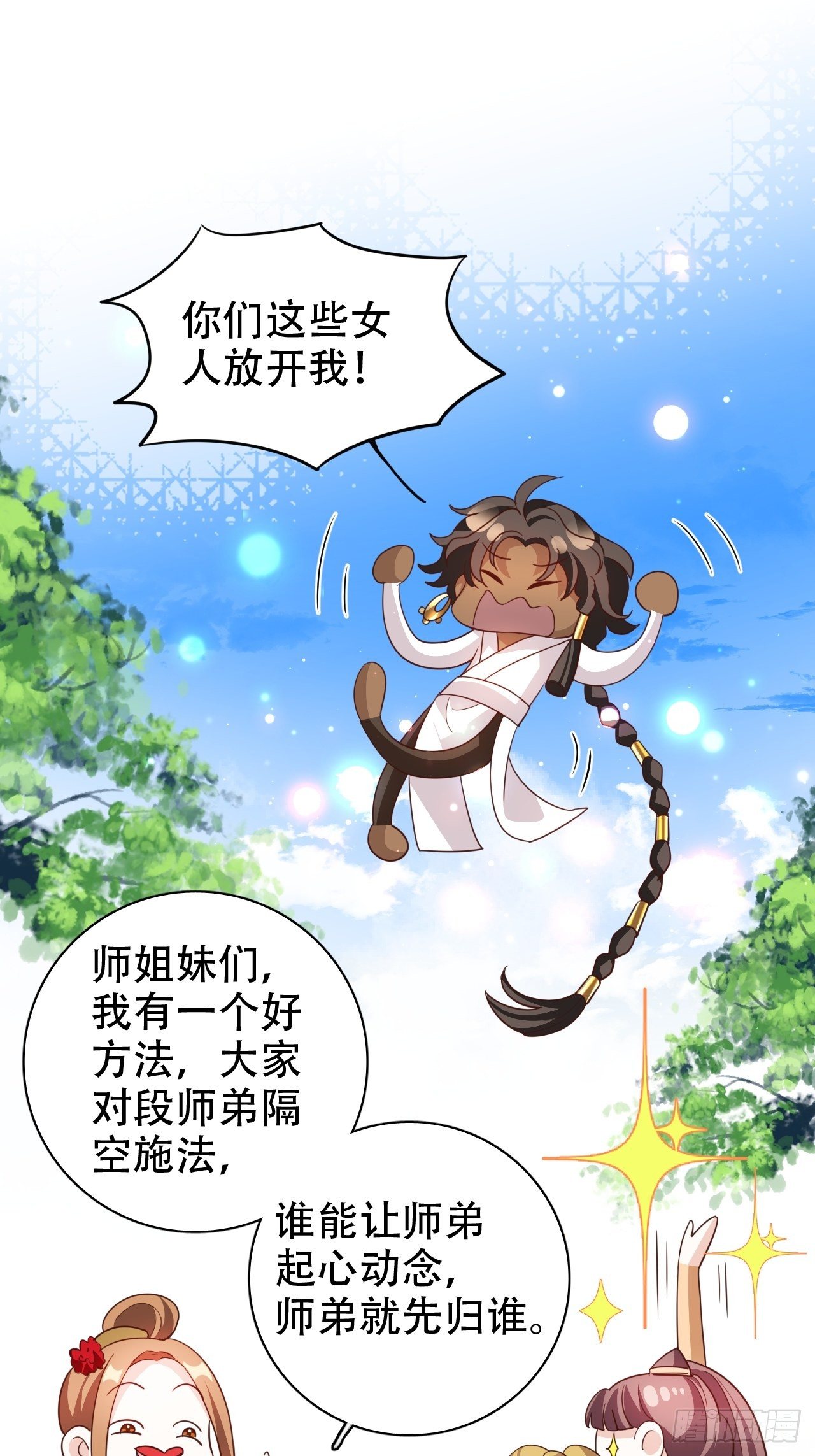 四舍五入就是和祖师奶奶双修！(1/2)-第20话