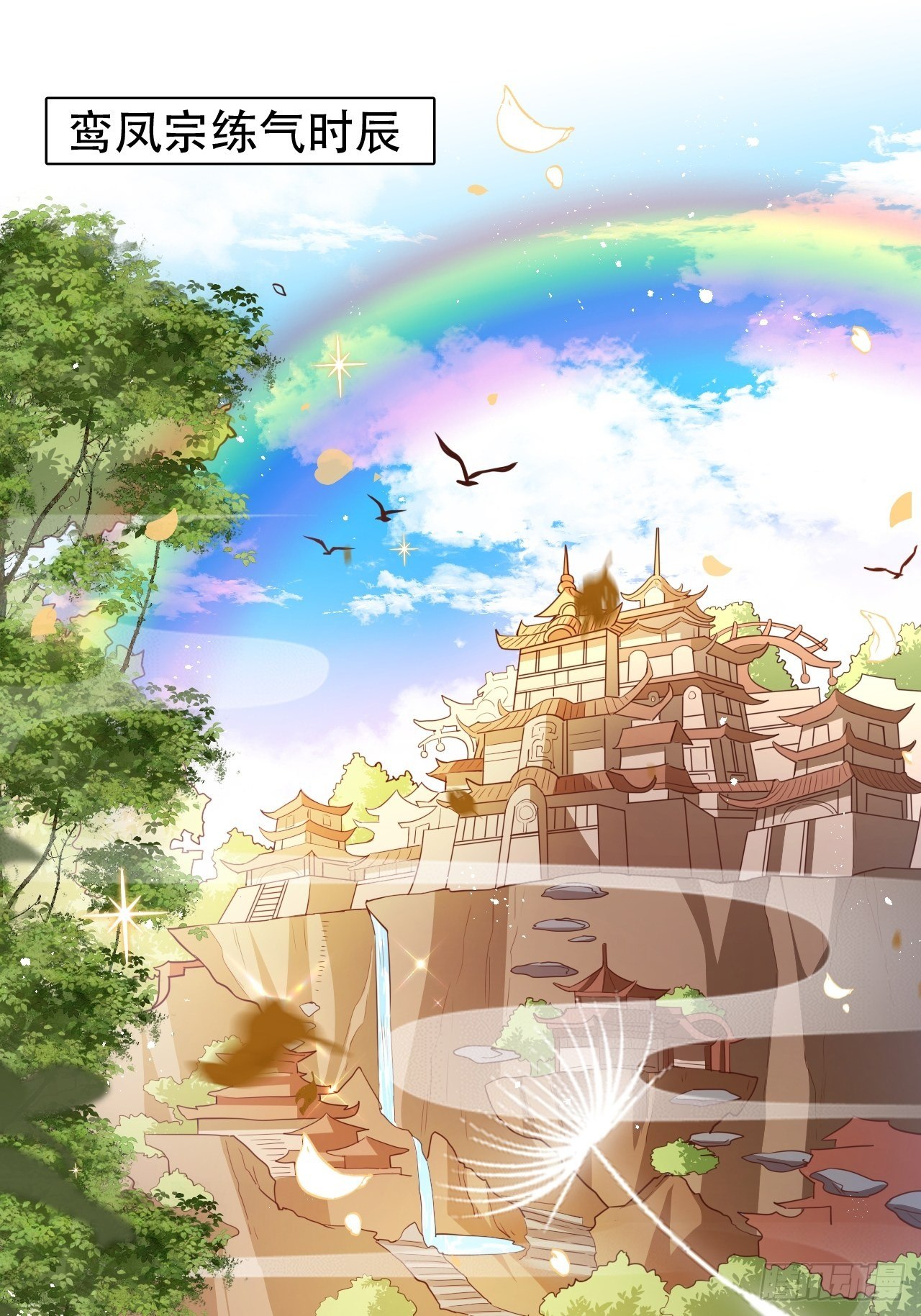 四舍五入就是和祖师奶奶双修！(1/2)-第20话
