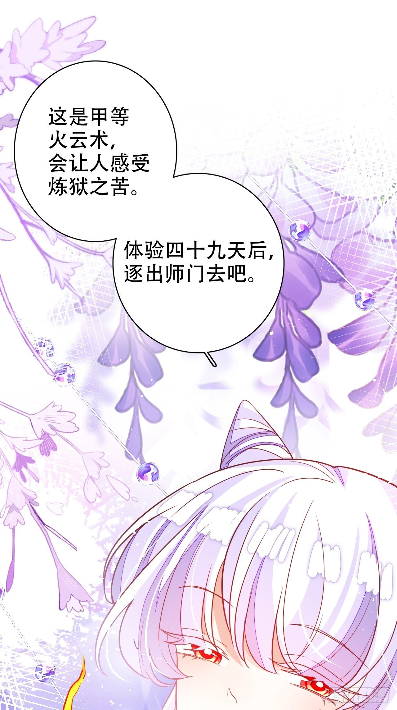 四舍五入就是和祖师奶奶双修！(1/2)-第20话