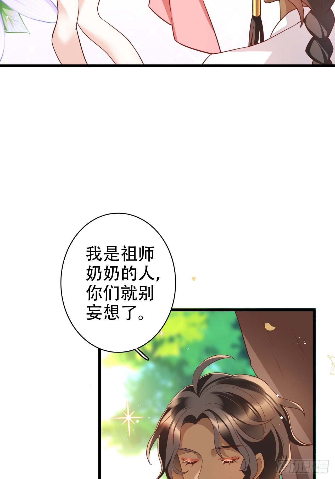 四舍五入就是和祖师奶奶双修！(1/2)-第20话