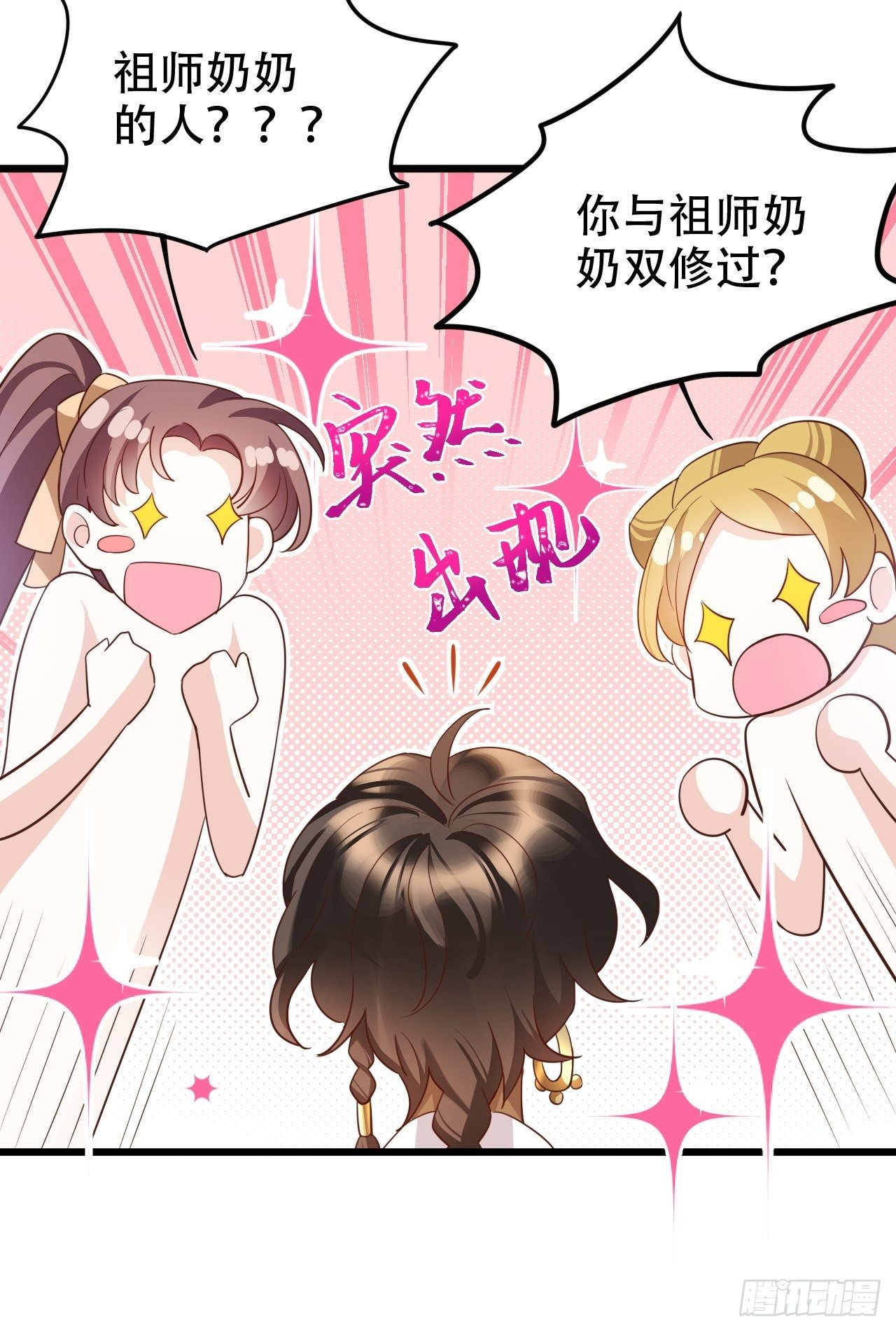四舍五入就是和祖师奶奶双修！(1/2)-第20话
