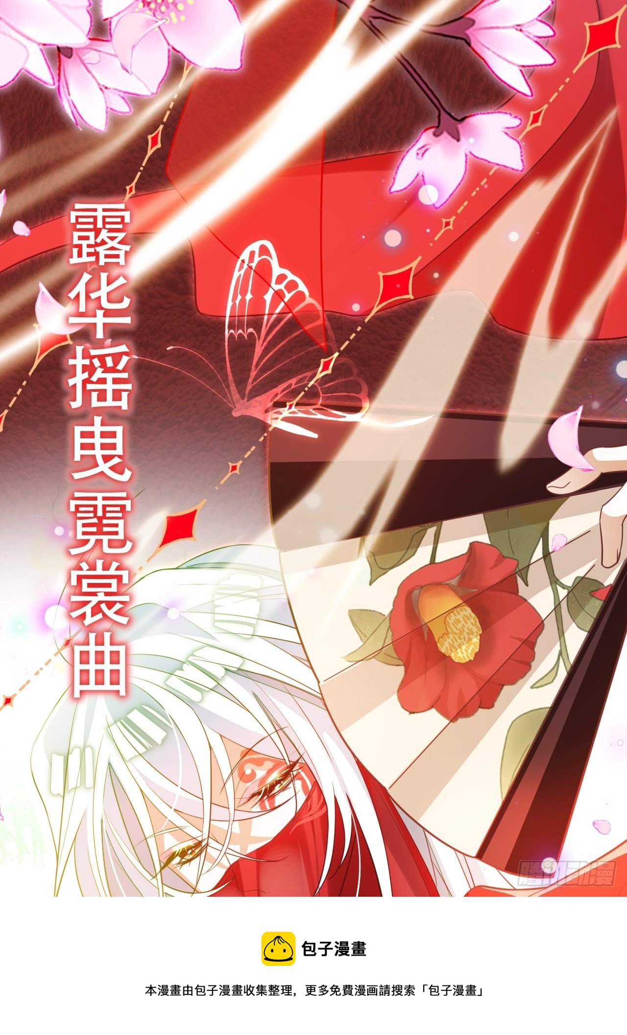 凌霄公子竟在奶奶面前大跳艳舞！(1/2)-第22话