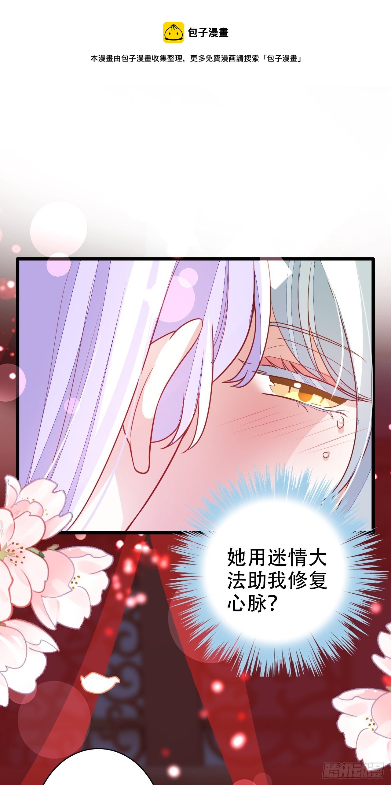 醉梦死&middot;肆(1/2)-第26话