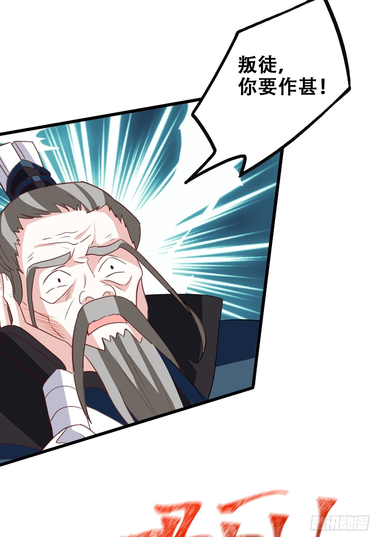 三、三修？！(1/2)-第32话