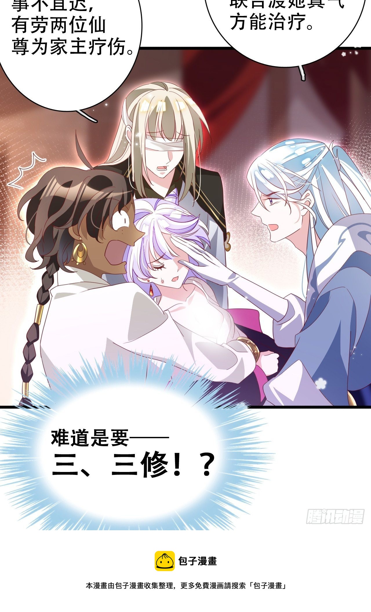 三、三修？！(1/2)-第32话