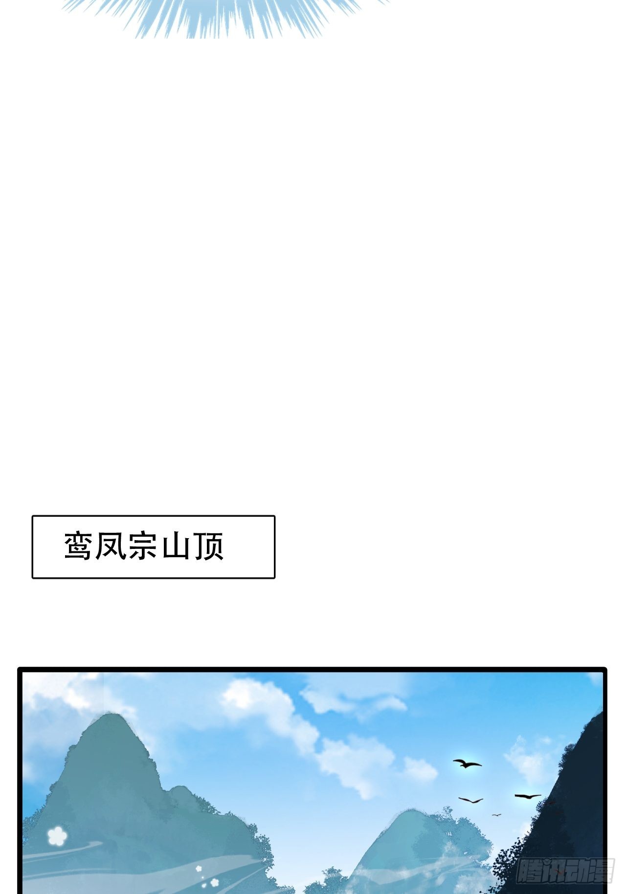 三、三修？！(1/2)-第32话
