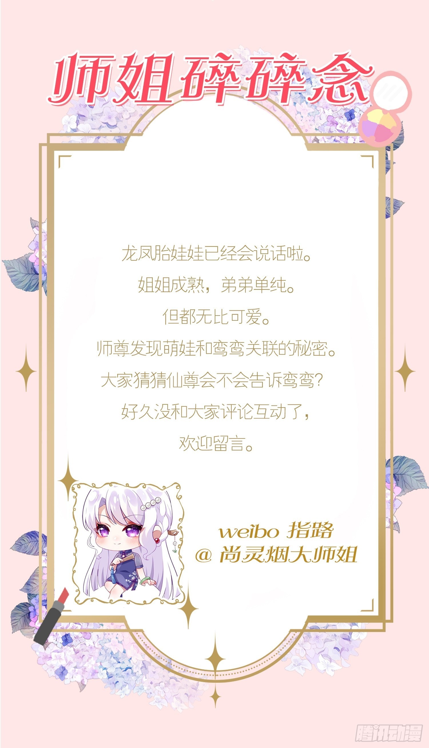 龙凤胎的大秘密-第34话