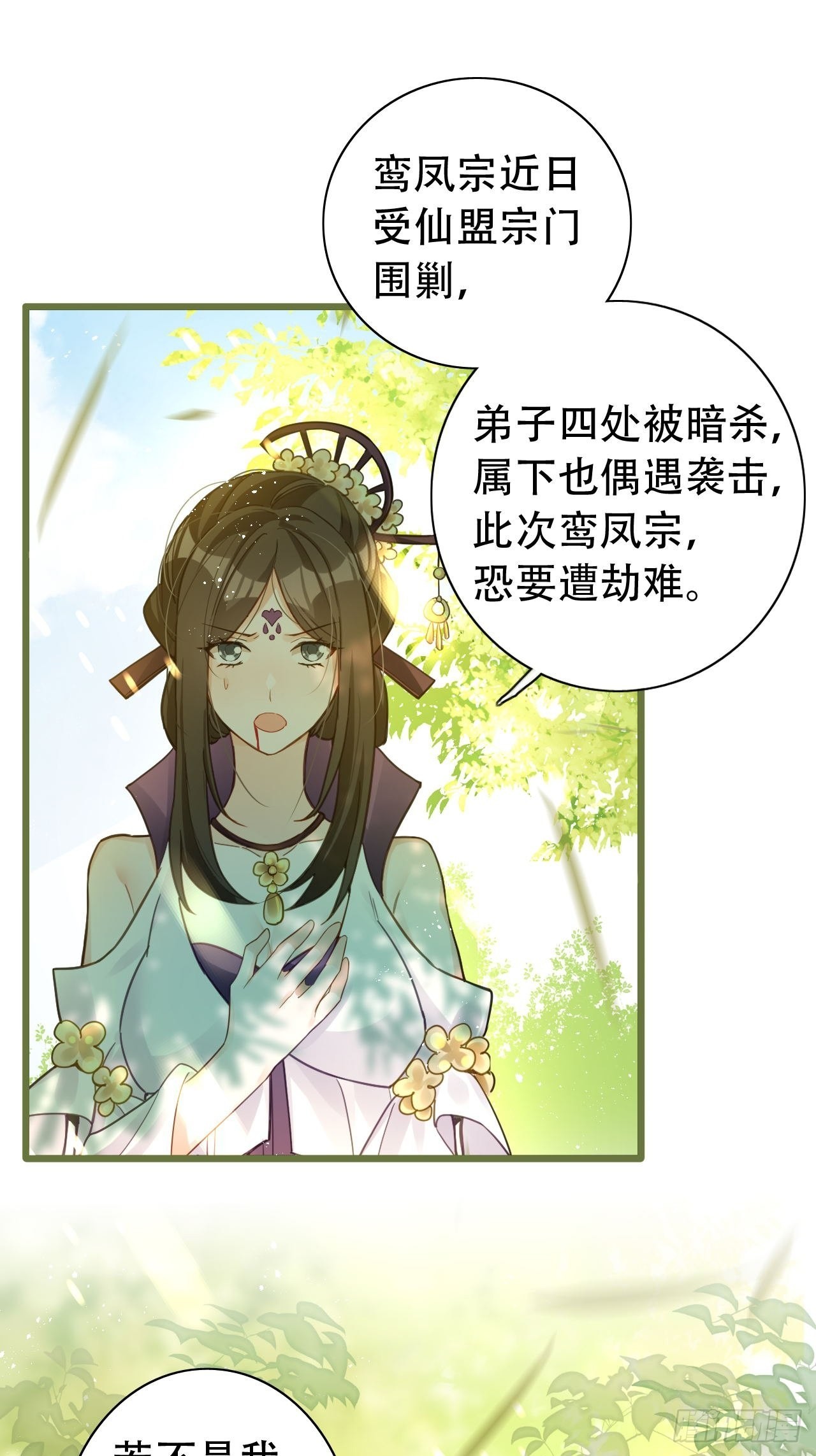 云容花开&middot;肆-第40话