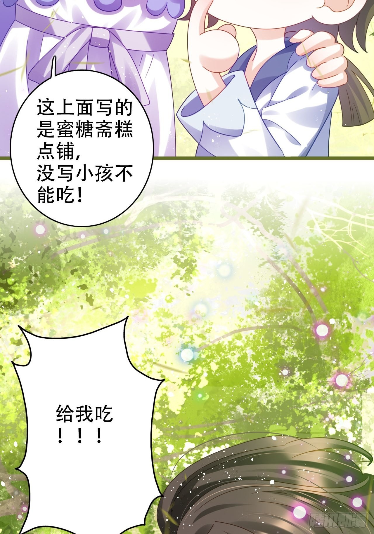 段王爷发来双修邀请(1/2)-第44话