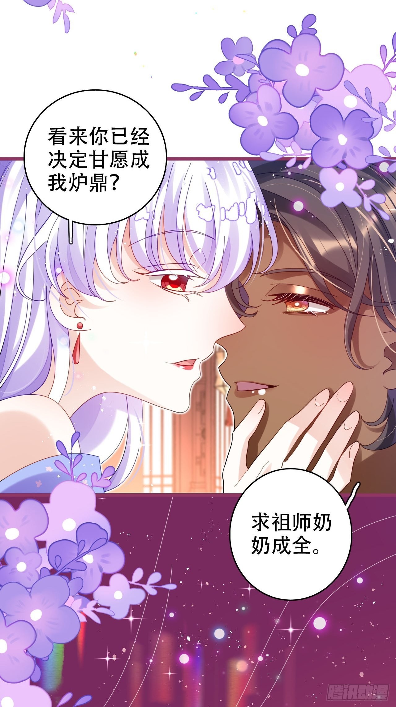 段王爷发来双修邀请(1/2)-第44话