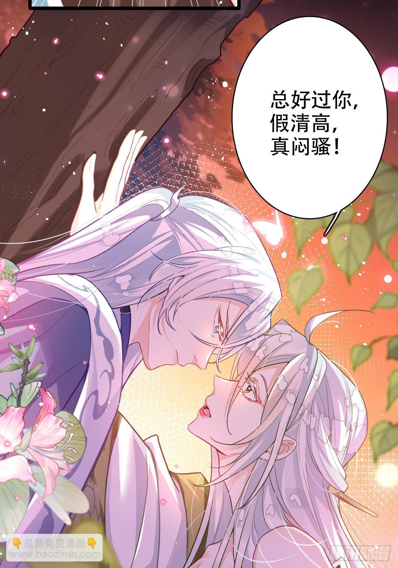 他怎么压你的？展开说说。(1/2)-第6话