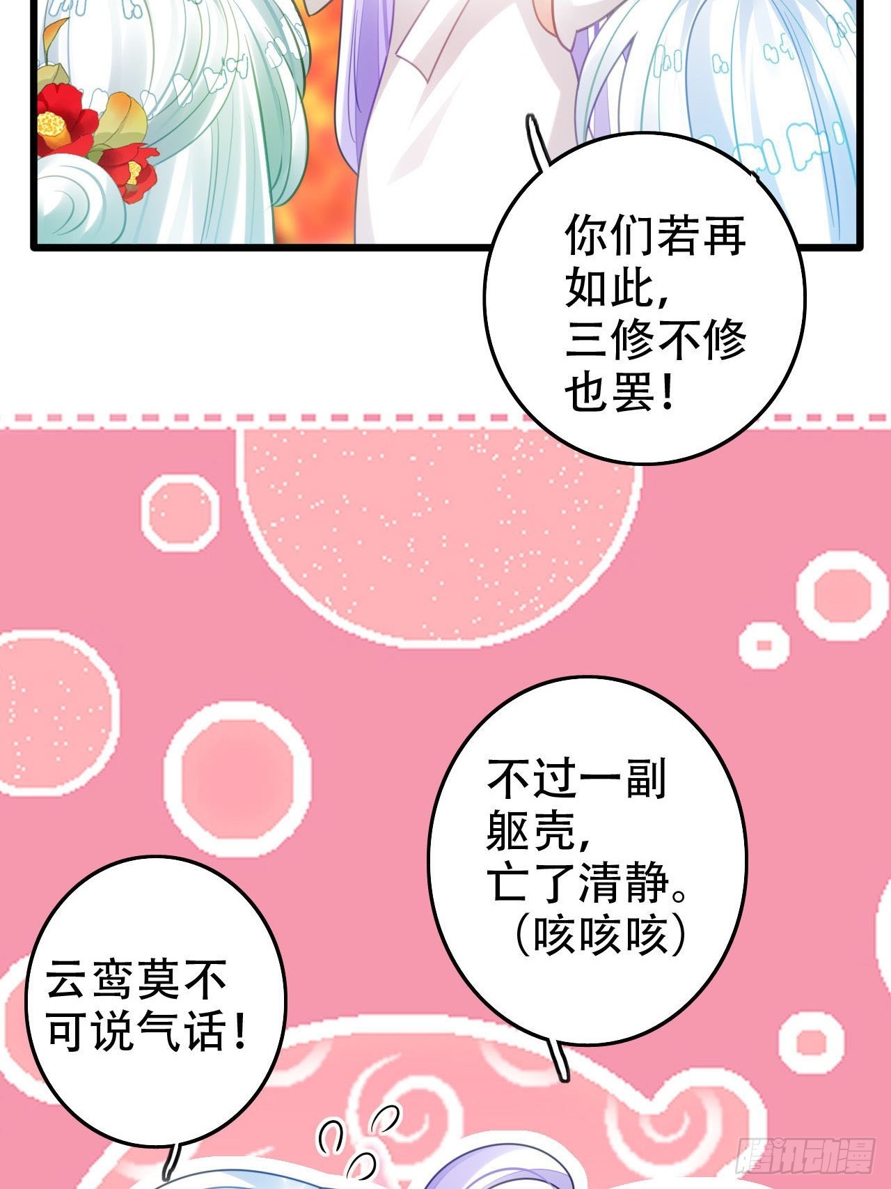 开始三修！(1/2)-第52话