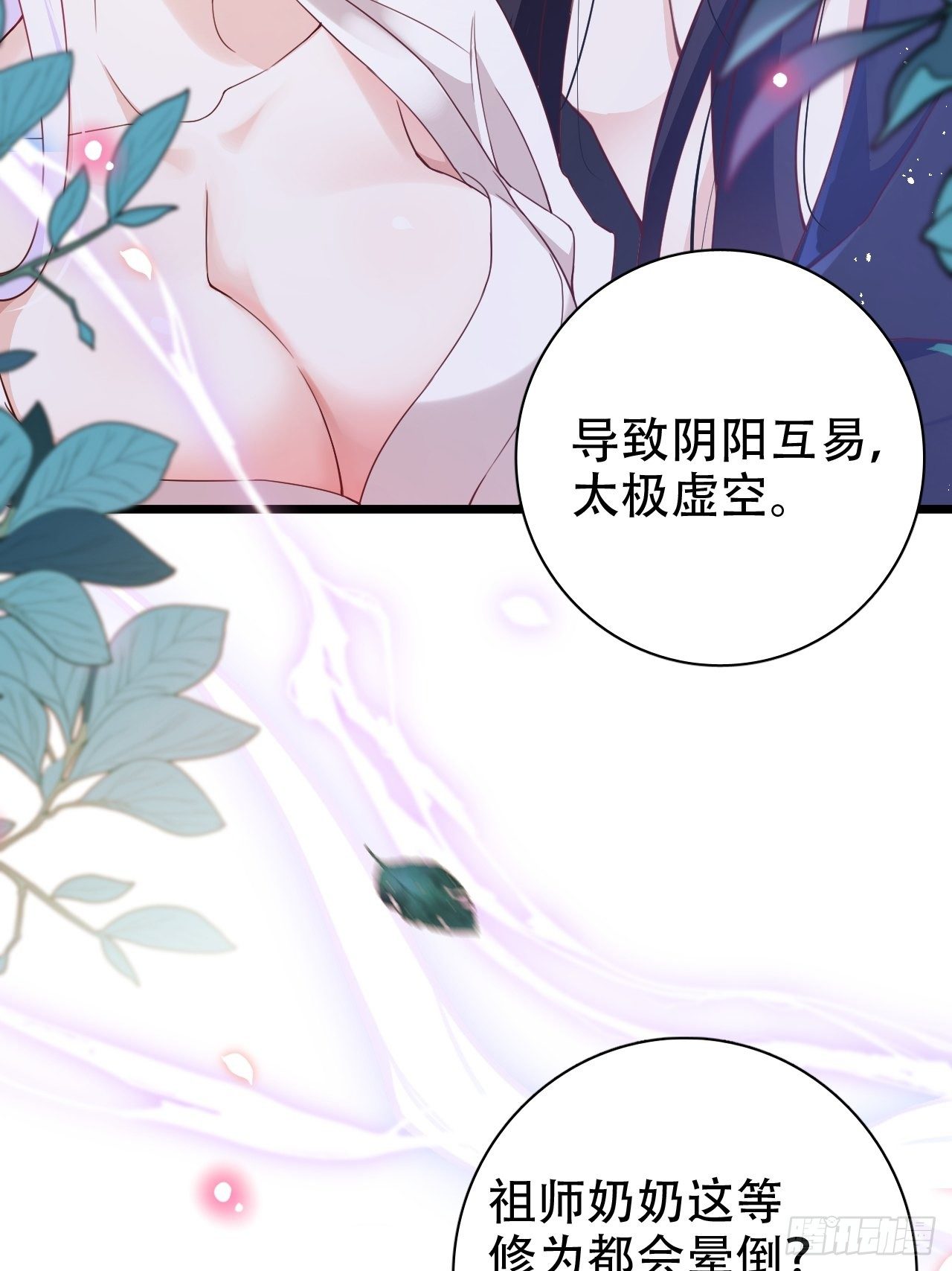 是我想的那种双修吗？(1/2)-第10话