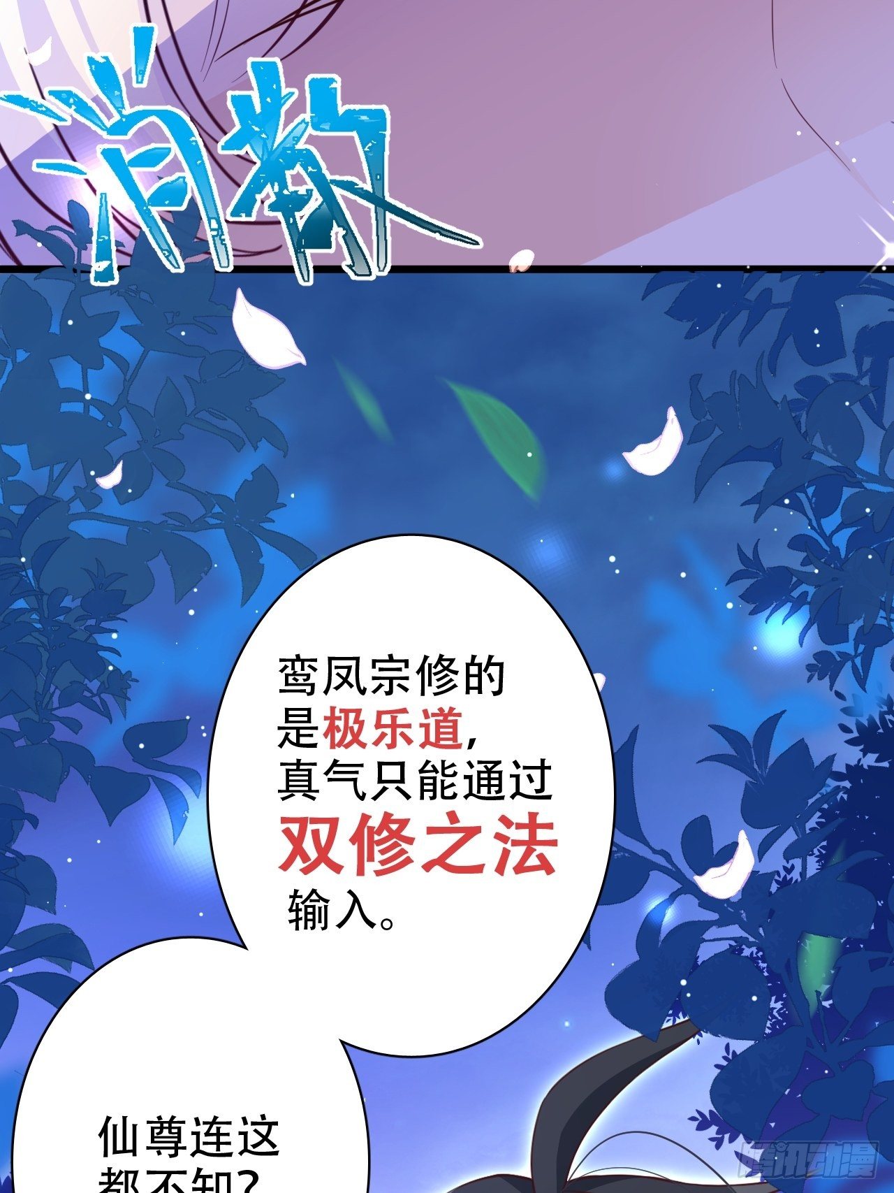 是我想的那种双修吗？(1/2)-第10话