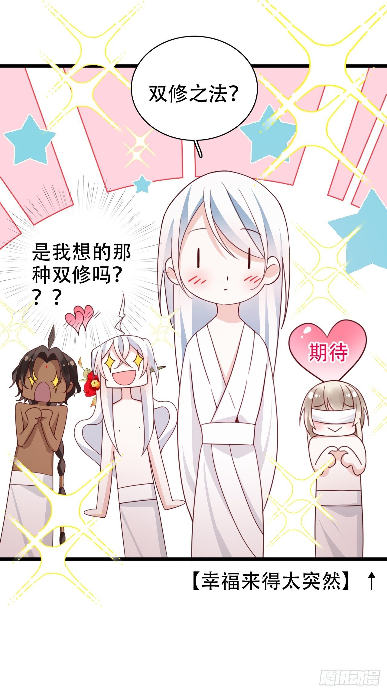 是我想的那种双修吗？(1/2)-第10话
