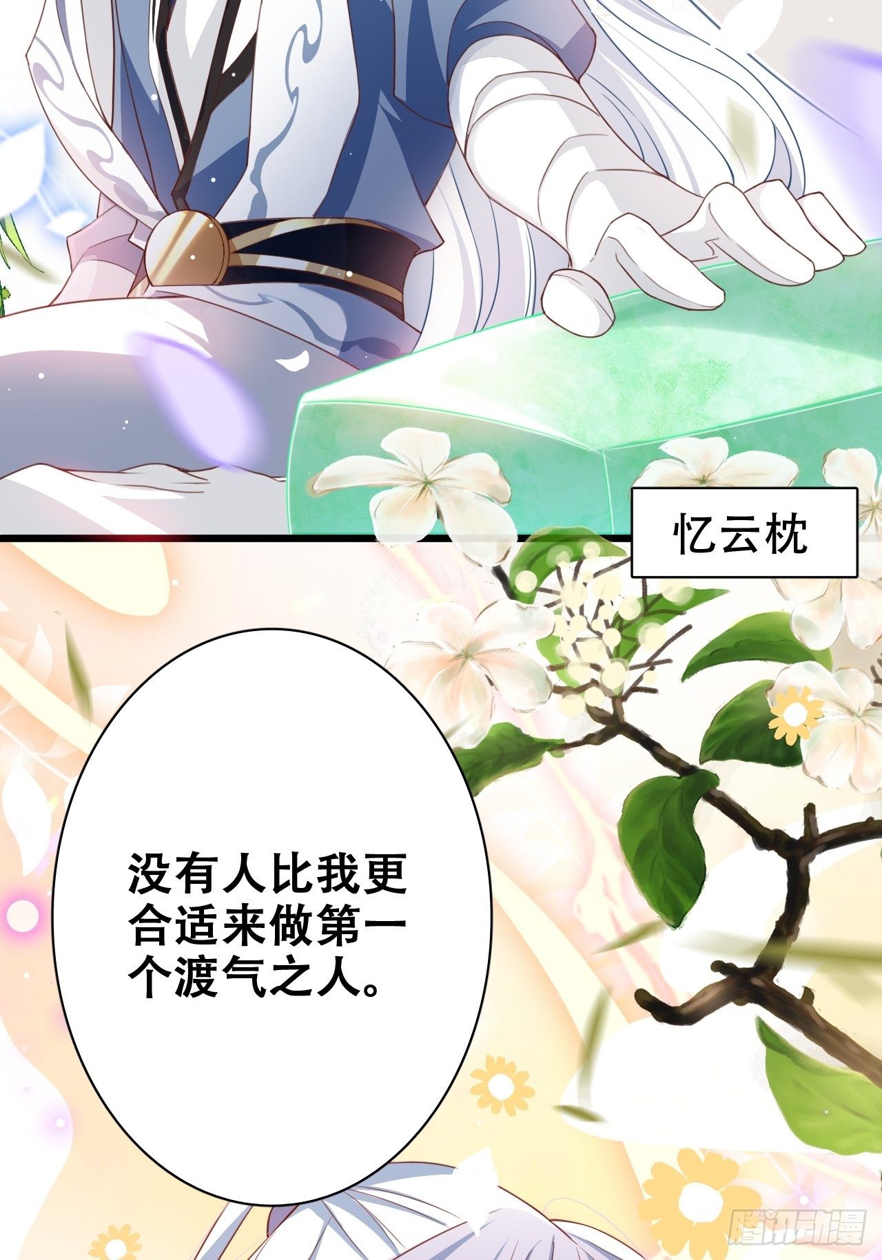 是我想的那种双修吗？(1/2)-第10话