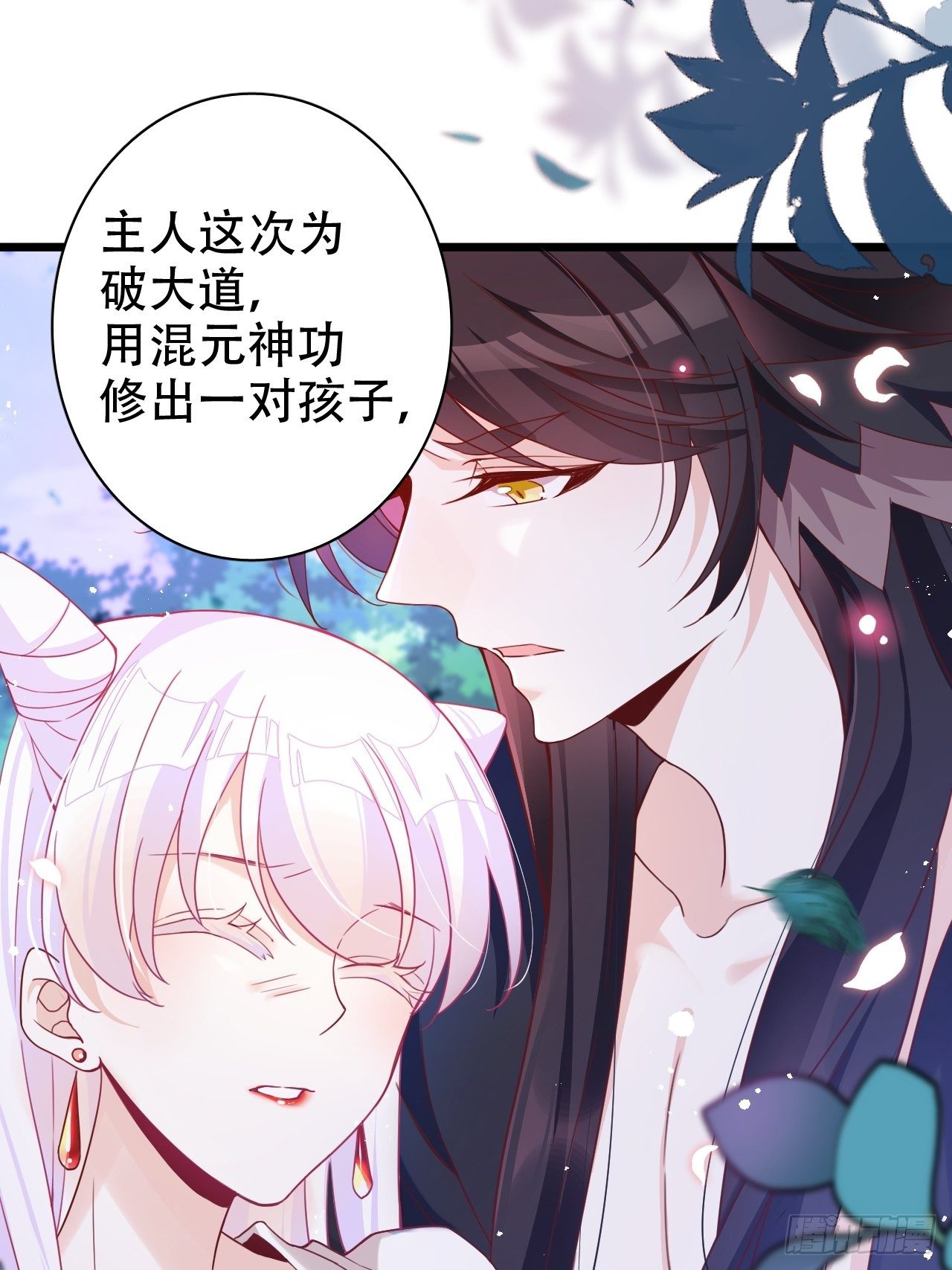 是我想的那种双修吗？(1/2)-第10话
