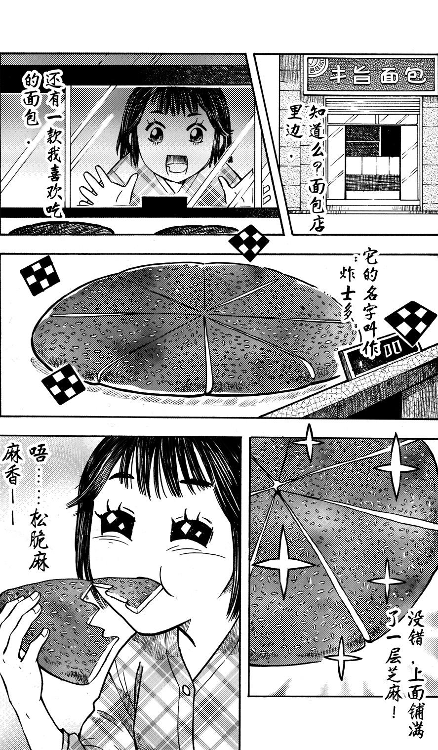 第十四回 山顶早餐-第10话