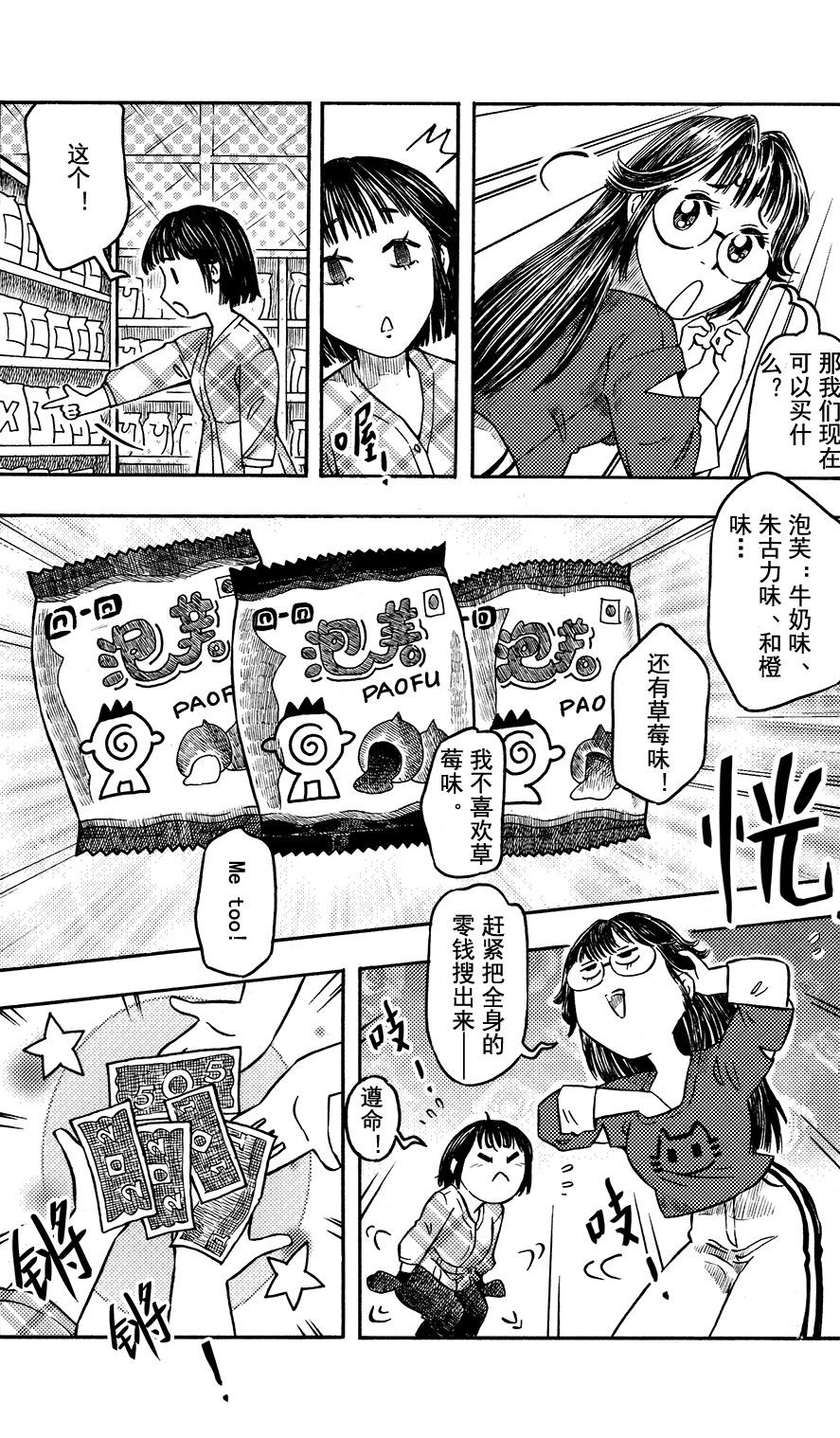 第十四回 山顶早餐-第10话
