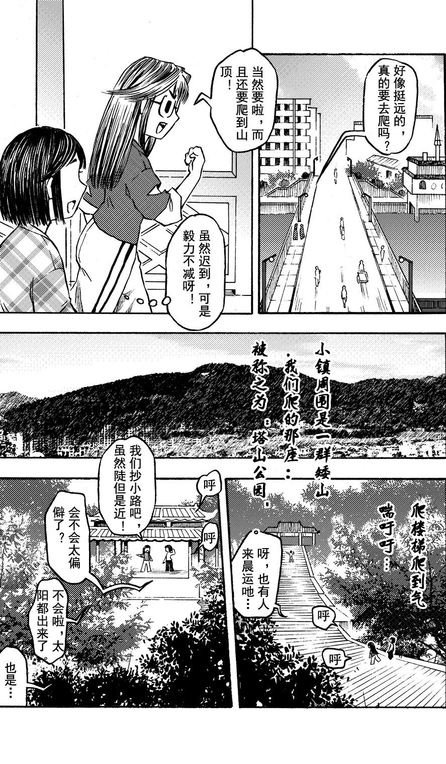 第十四回 山顶早餐-第10话