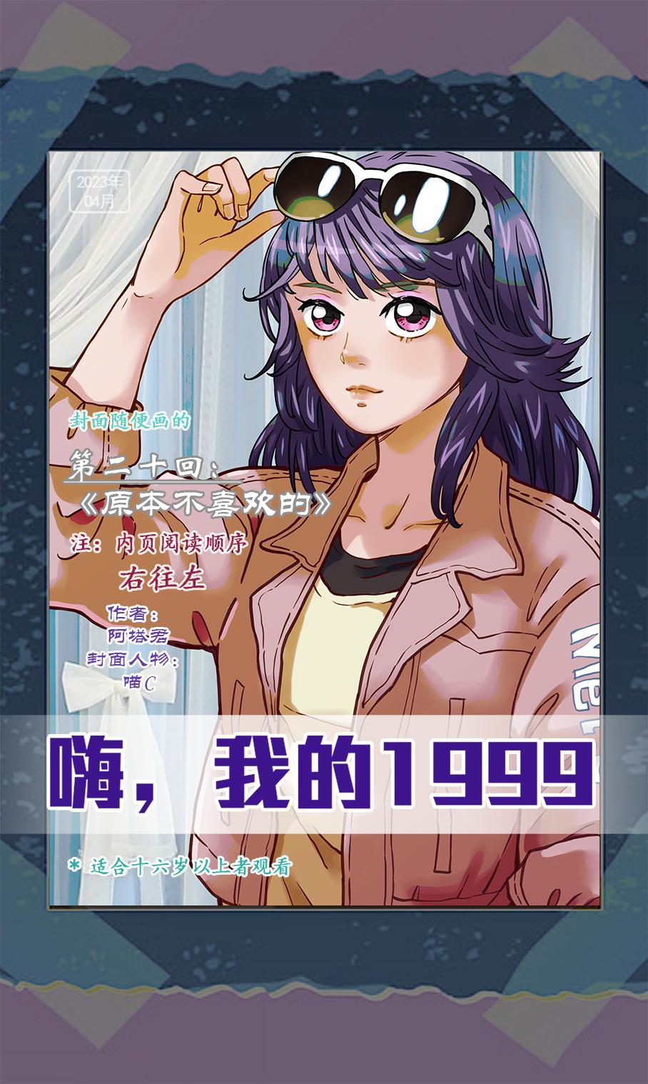 第二十回 原本不喜欢的-第16话
