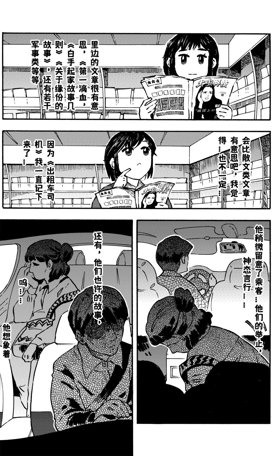 第二十二回 这样的感觉，喜欢，嘻。-第18话