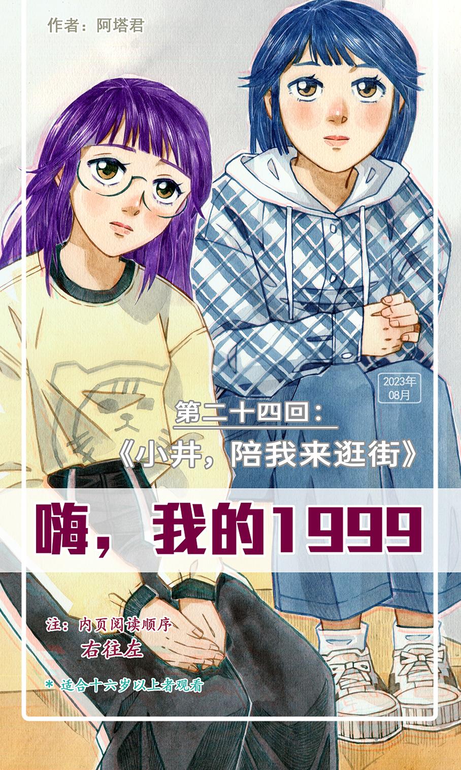 第二十四回 小井，陪我来逛街-第20话