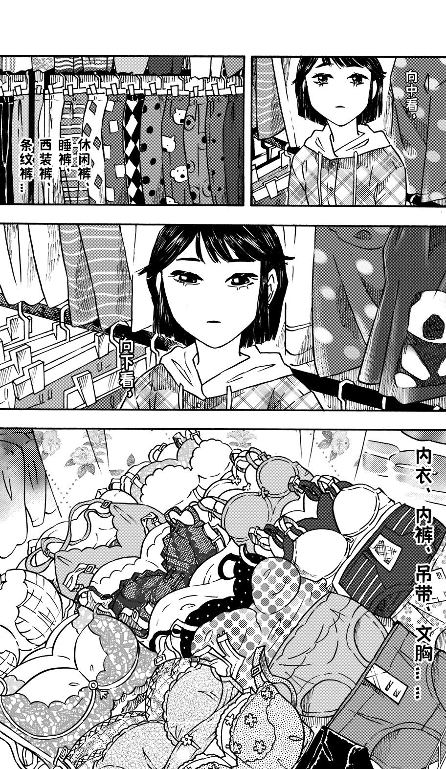 第二十四回 小井，陪我来逛街-第20话