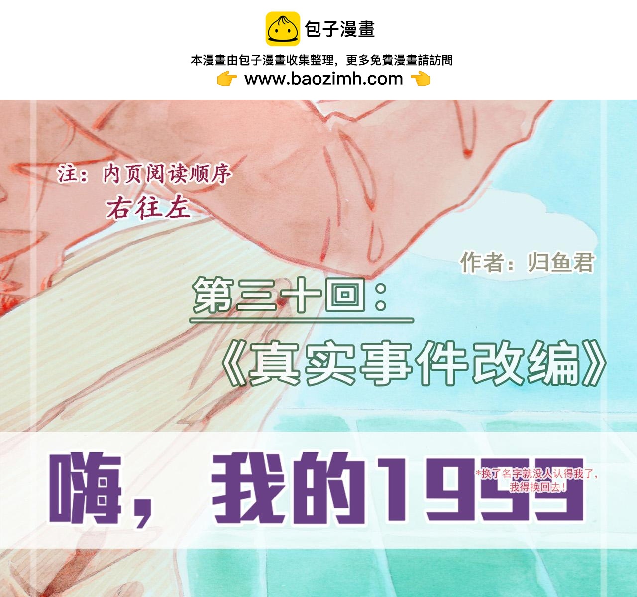 第三十回 真实事件改编(1/2)-第26话