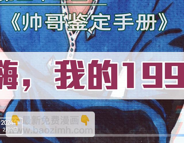 第三十二回 帅哥鉴定手册(1/2)-第28话