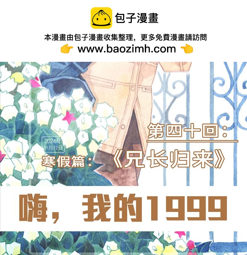 第四十回 （寒假篇）兄长归来(1/2)-第36话