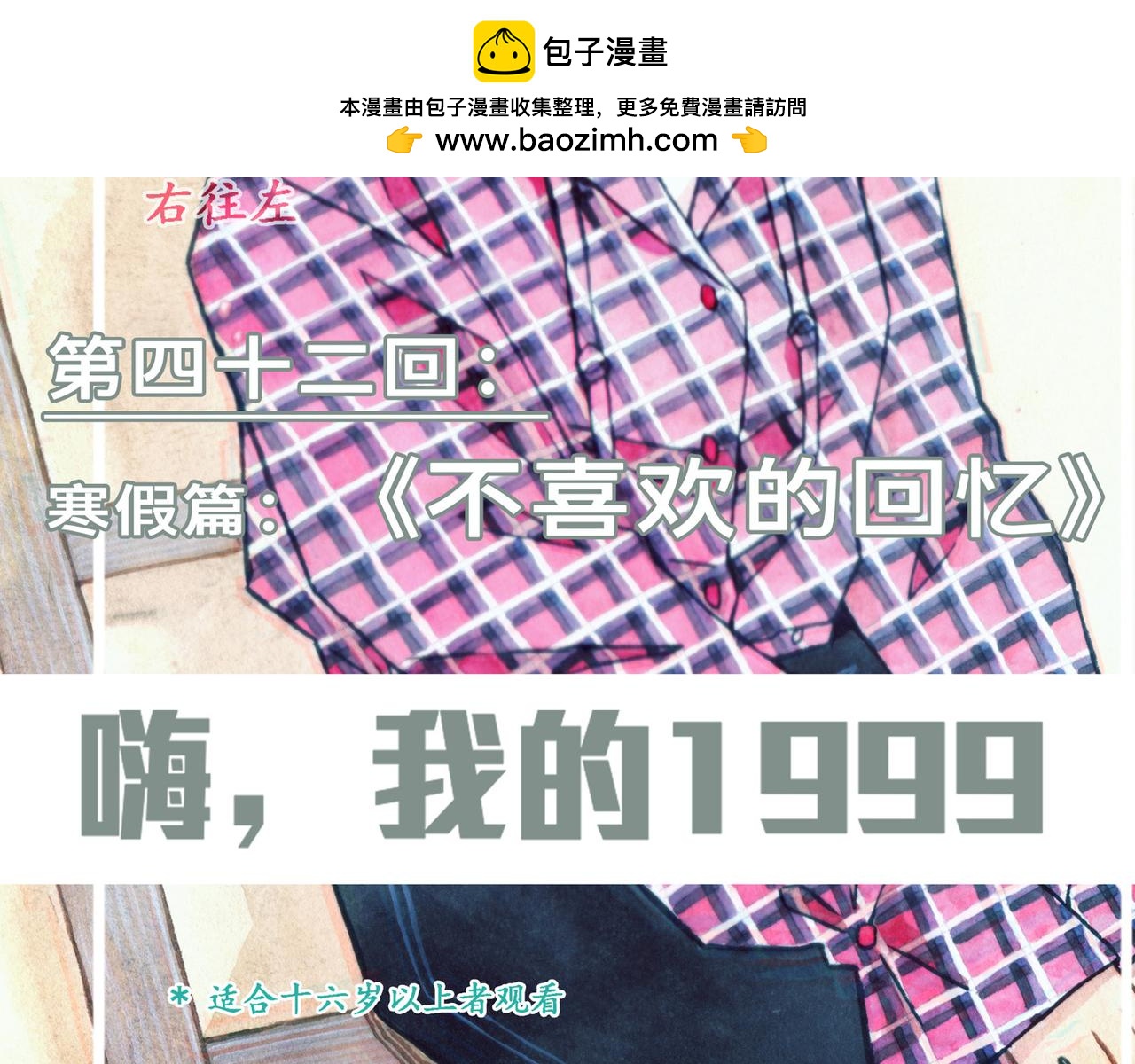 第四十二回（寒假篇）不喜欢的回忆(1/2)-第38话