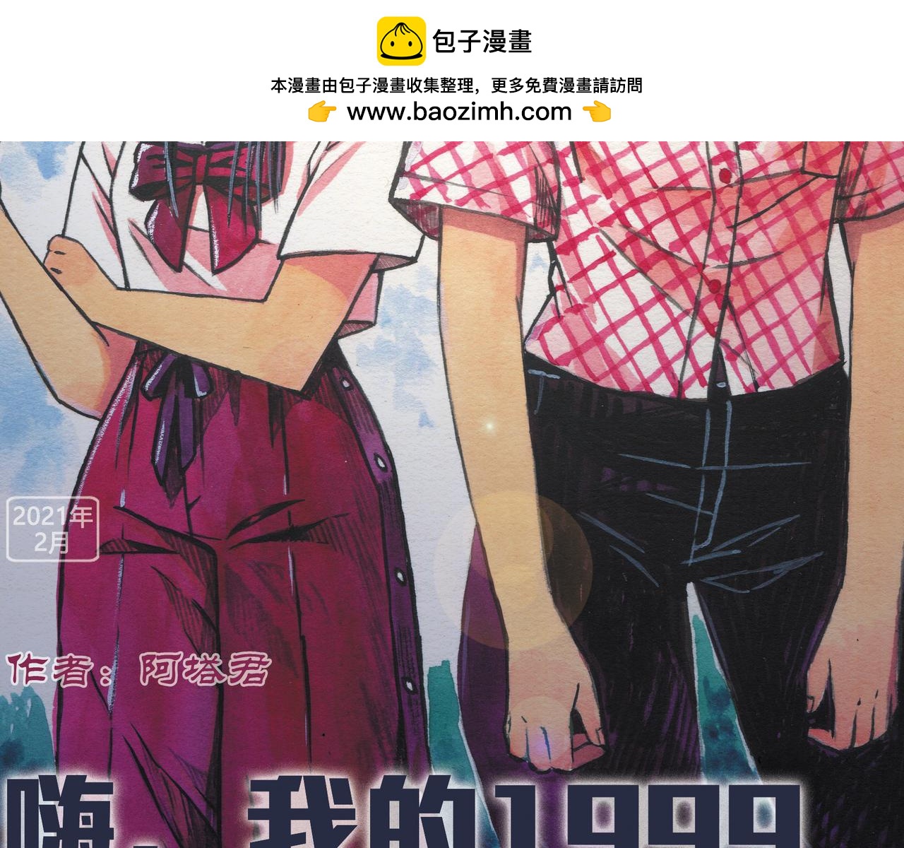 第八章 周五晴天烧烤(1/2)-第4话