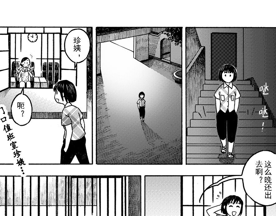 第八章 周五晴天烧烤(1/2)-第4话
