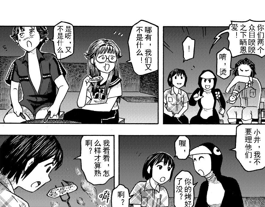第八章 周五晴天烧烤(1/2)-第4话